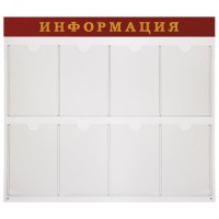 Доска-стенд "Информация" (92х80 см), 8 плоских карманов формата А4