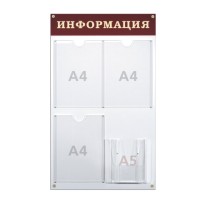 Доска-стенд "Информация" (48х80 см), 3 плоских кармана А4 + объемный карман А5, BRAUBERG, 291100